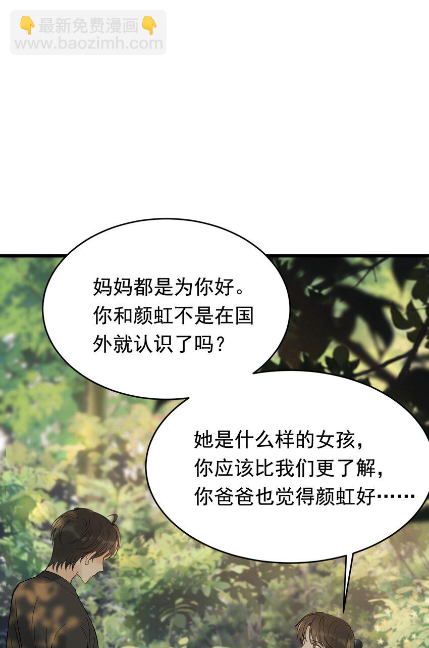 091 以什么身份呢？-第97话