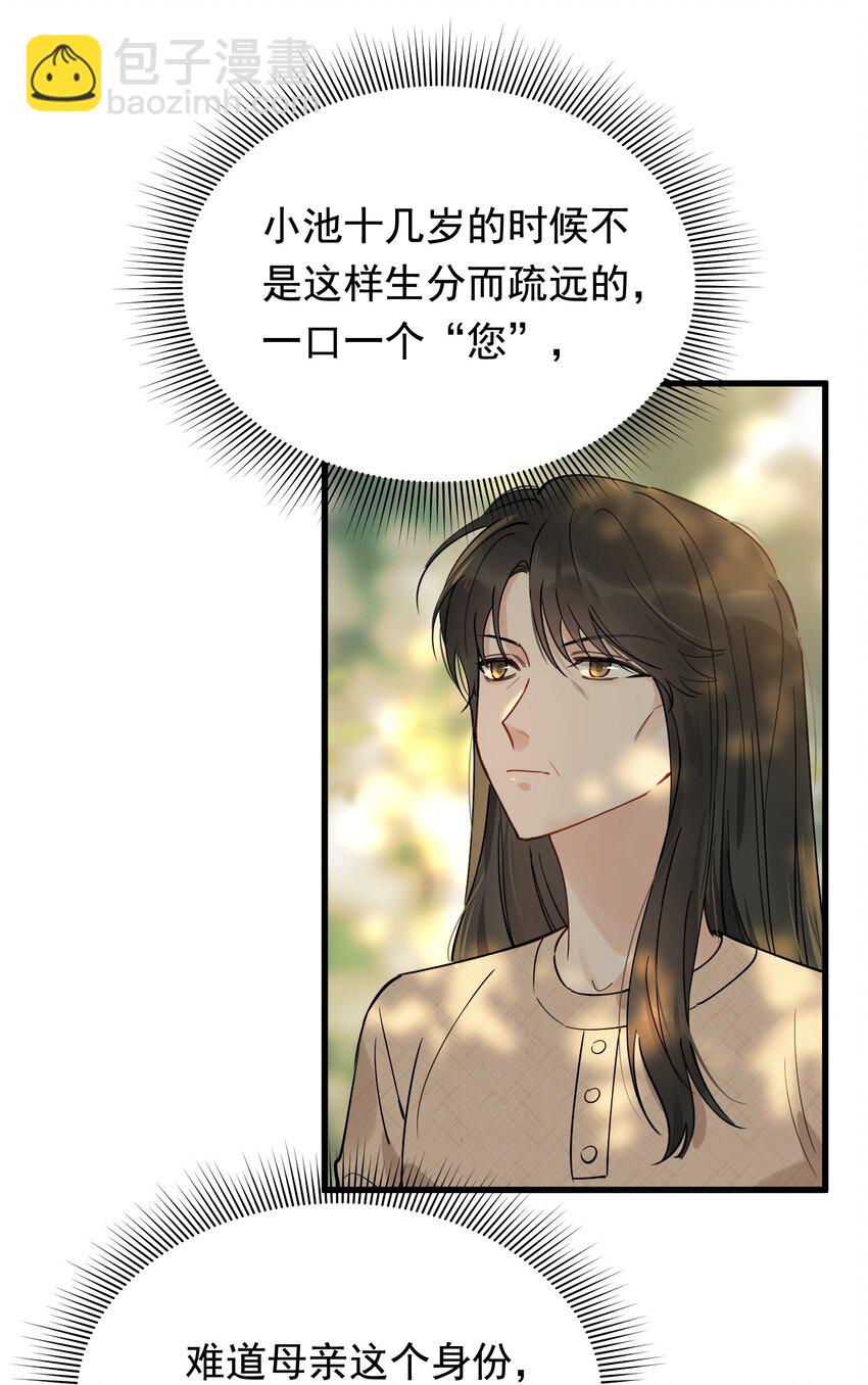091 以什么身份呢？-第97话