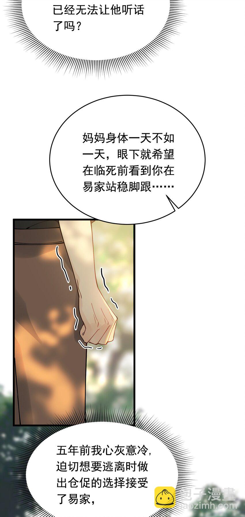091 以什么身份呢？-第97话