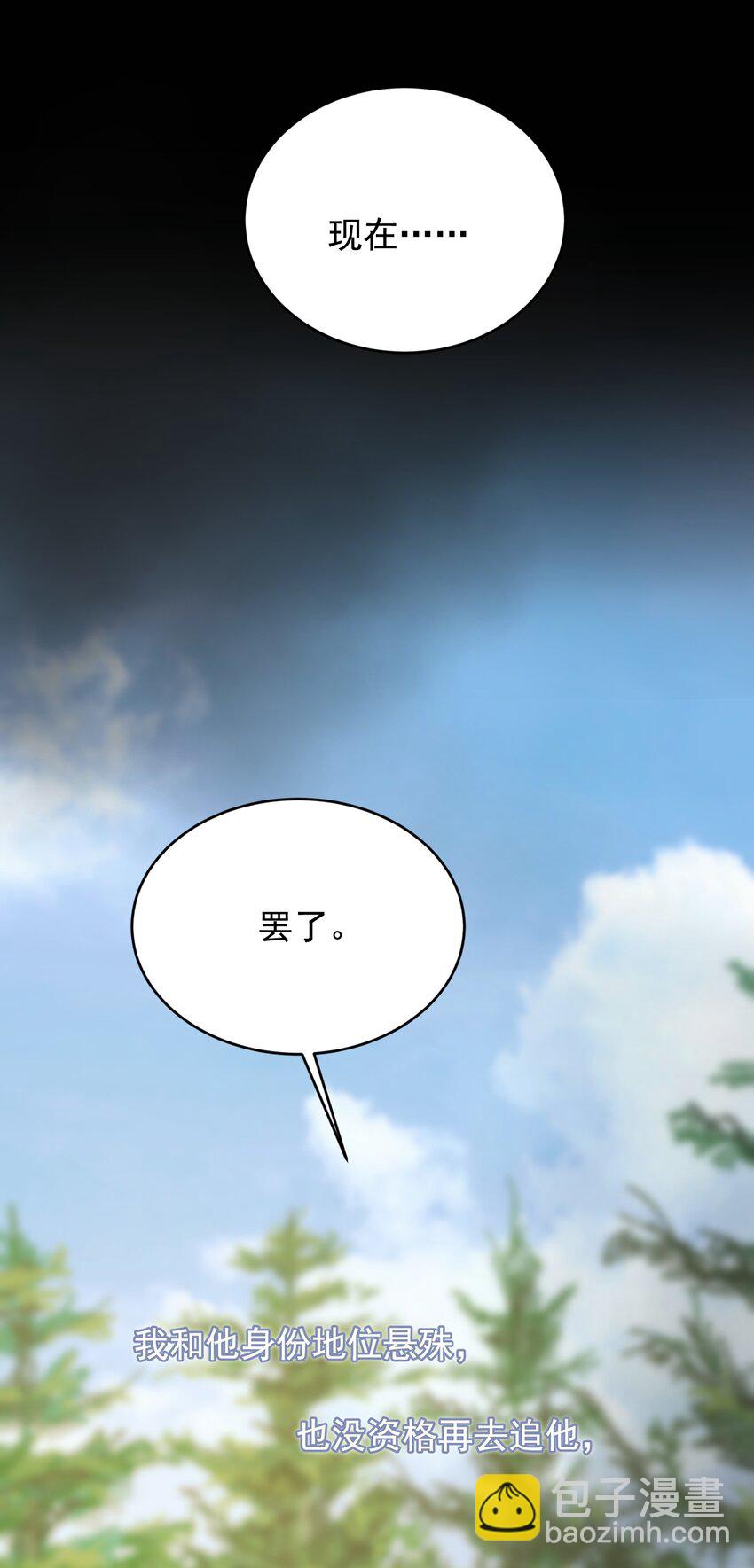 091 以什么身份呢？-第97话