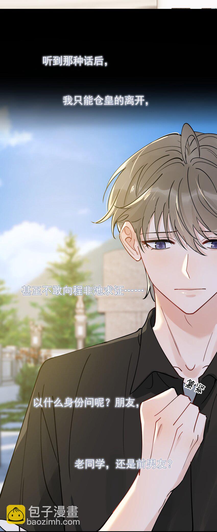 091 以什么身份呢？-第97话