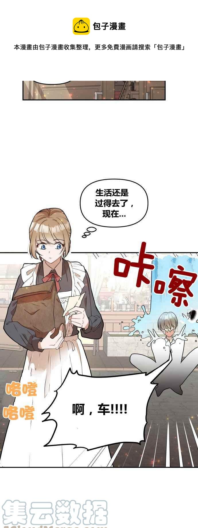 🍔罗凡•宾 第1话 第25页