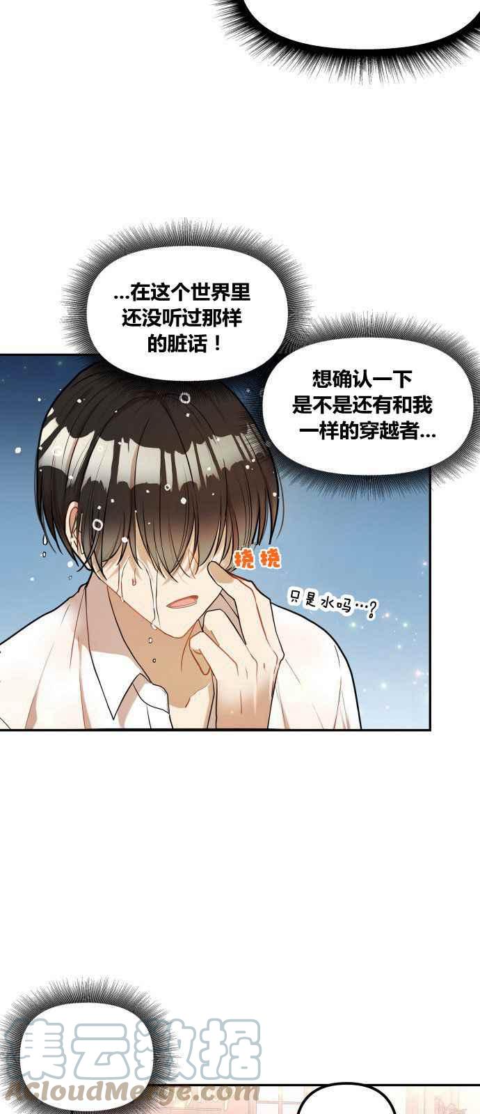 🍔罗凡•宾 第1话 第28页