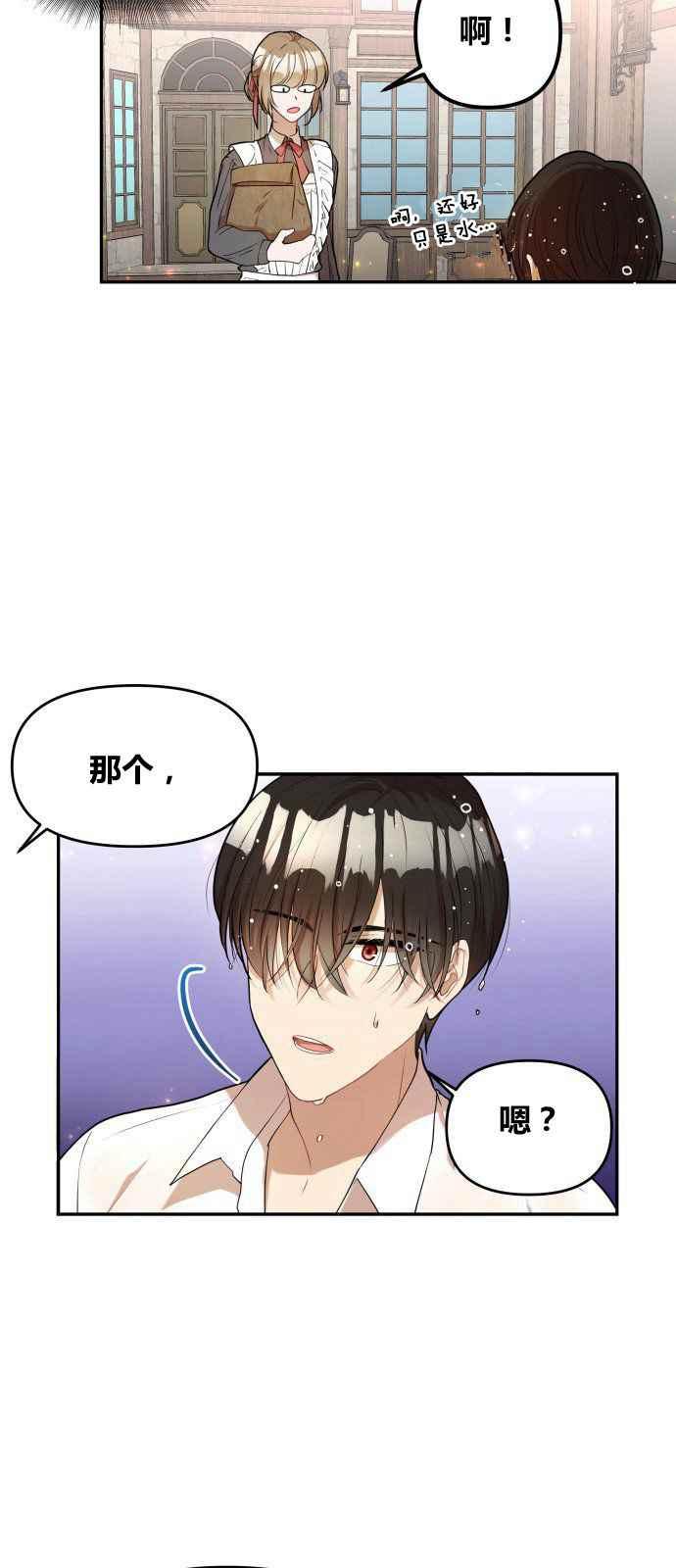 🍔罗凡•宾 第1话 第29页