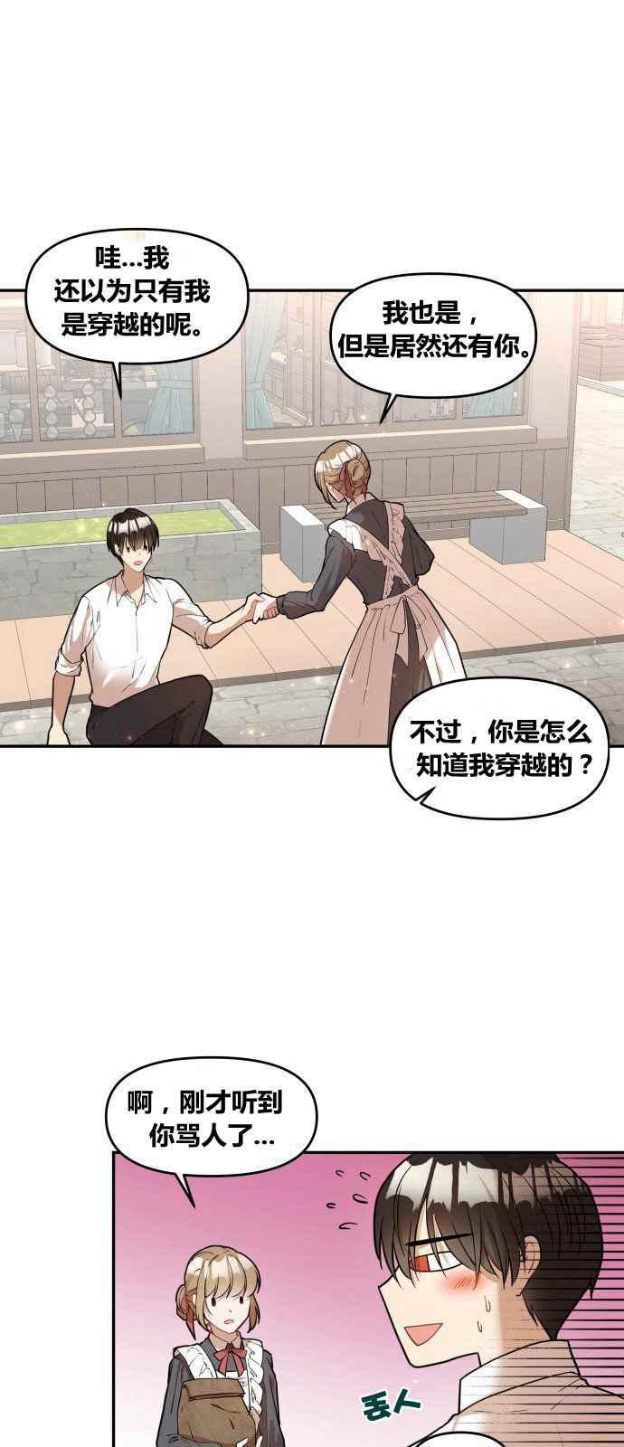 🍔罗凡•宾 第1话 第35页