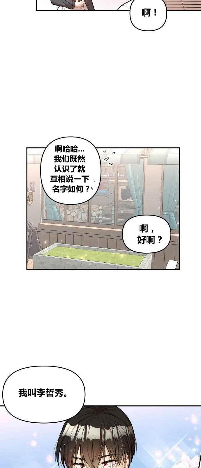 🍔罗凡•宾 第1话 第36页