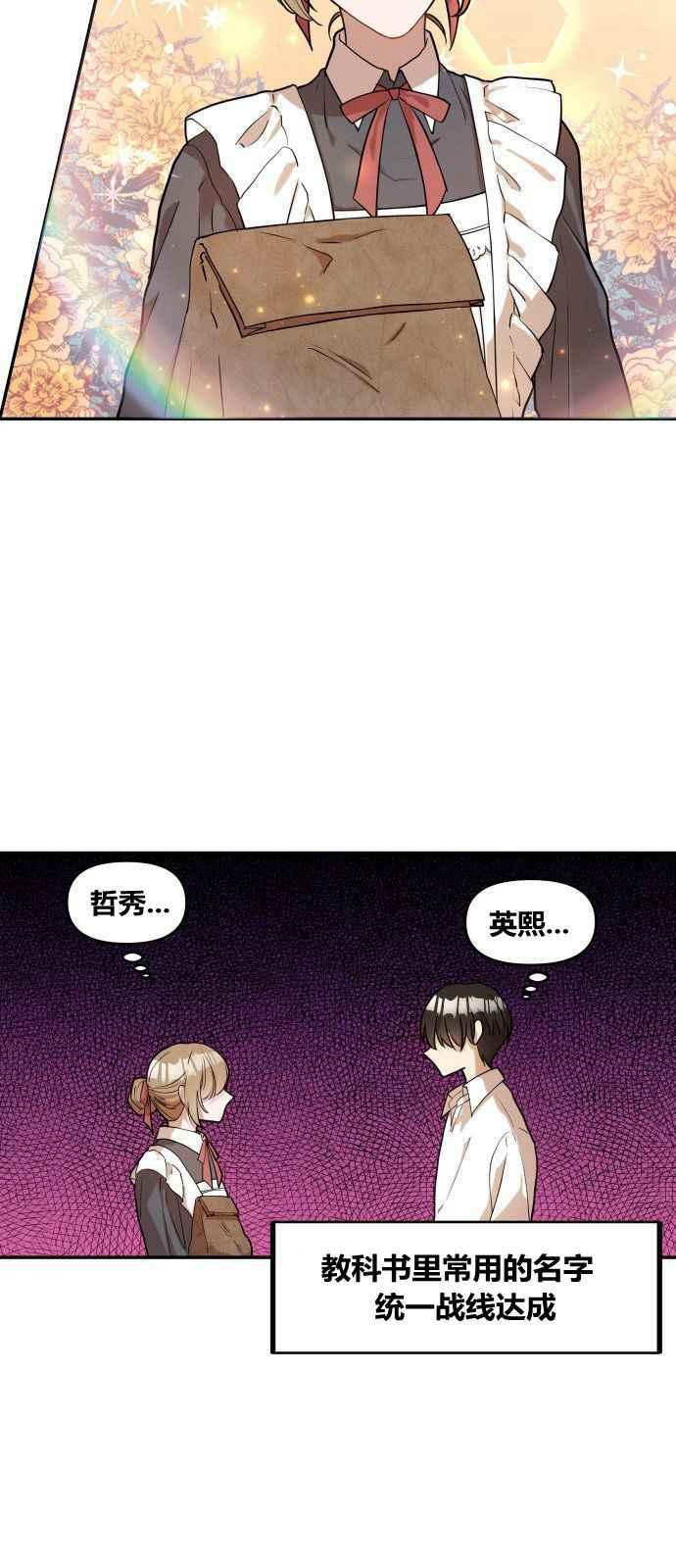 🍔罗凡•宾 第1话 第38页