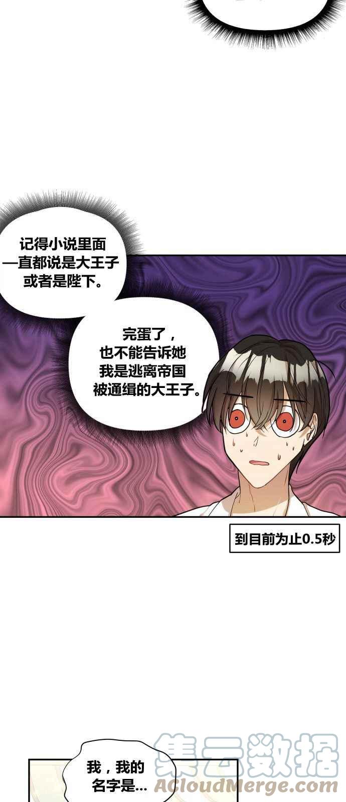🍔罗凡•宾 第1话 第40页