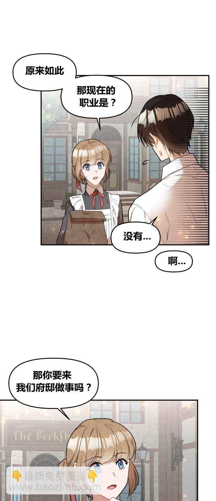 🍔罗凡•宾 第1话 第47页