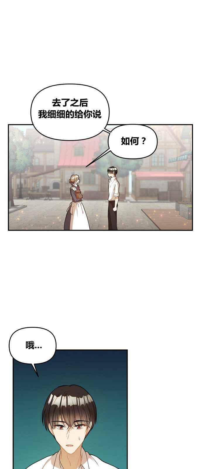 🍔罗凡•宾 第1话 第48页