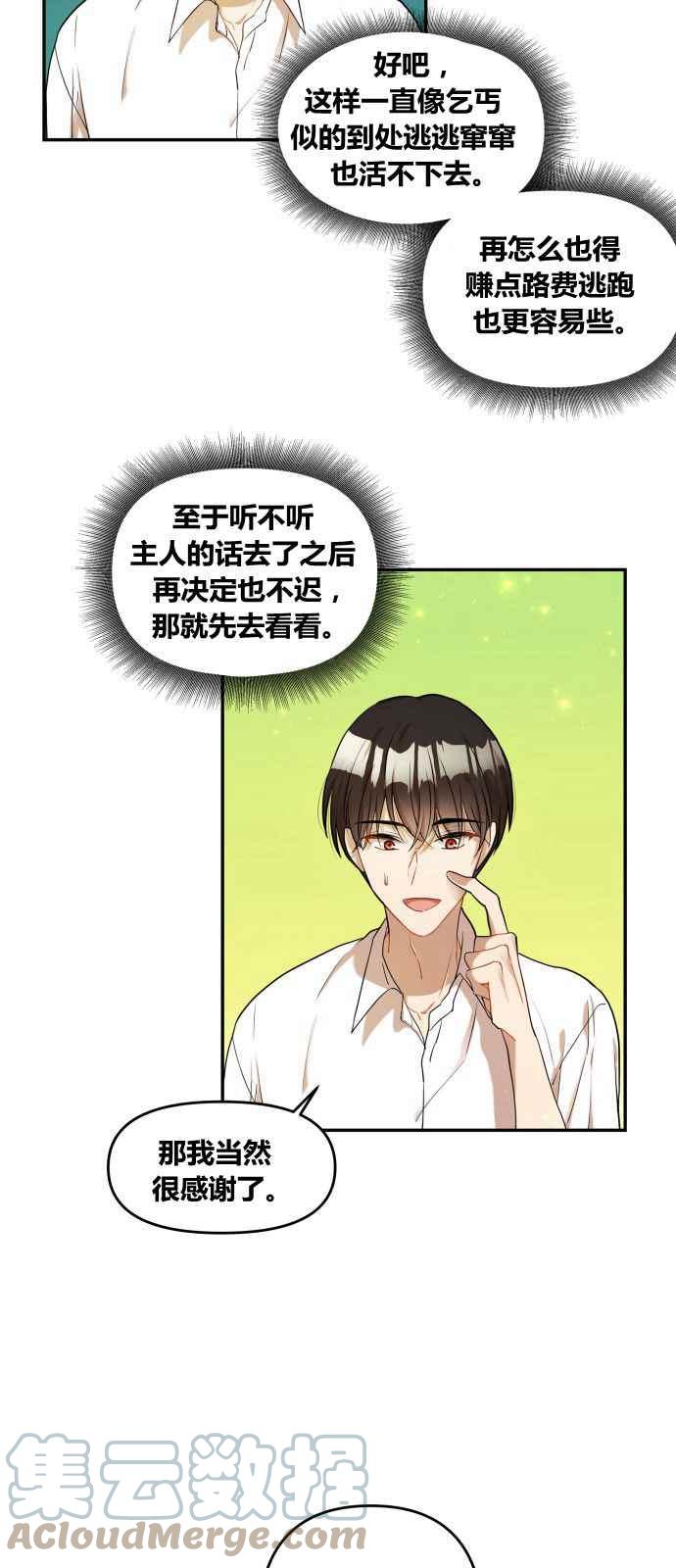 🍔罗凡•宾 第1话 第49页