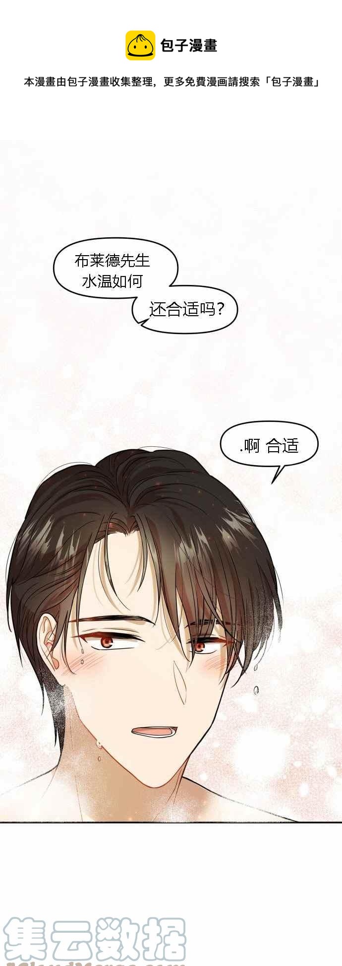 🍔罗凡•宾 第3话 第1页