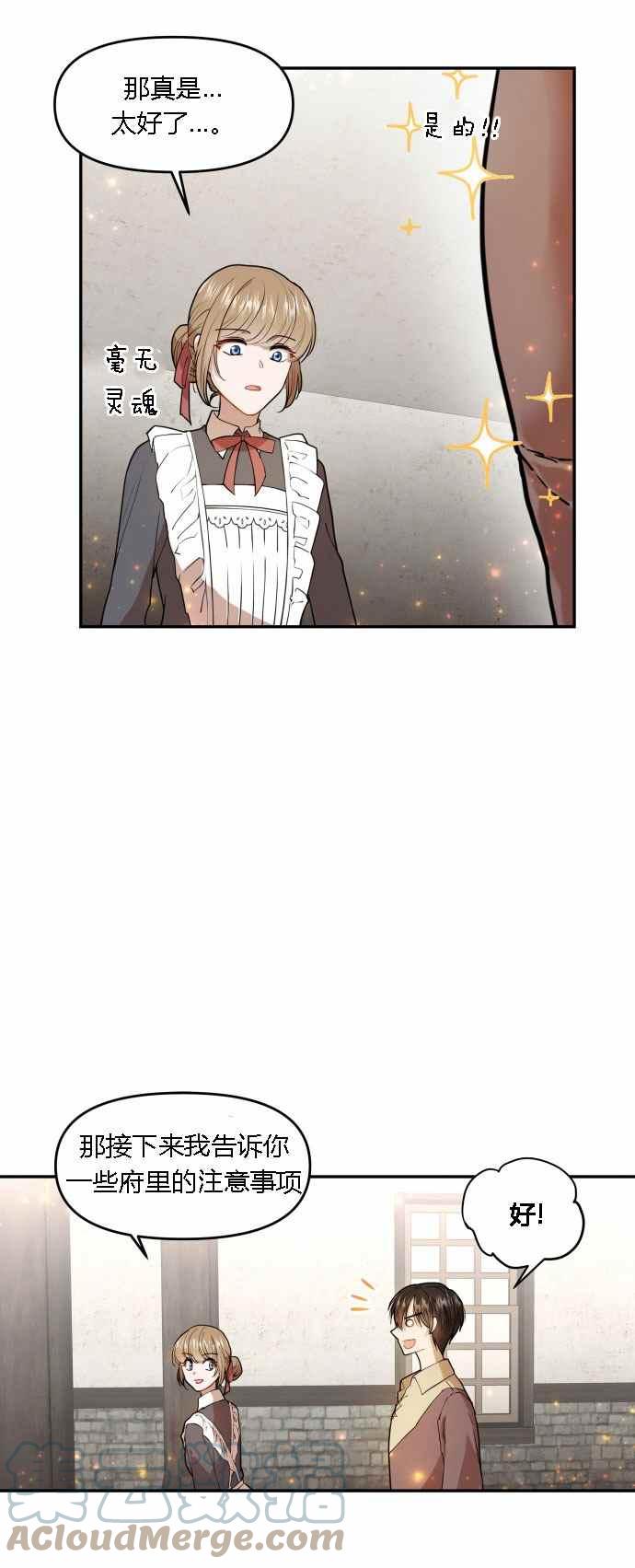 🍔罗凡•宾 第3话 第10页