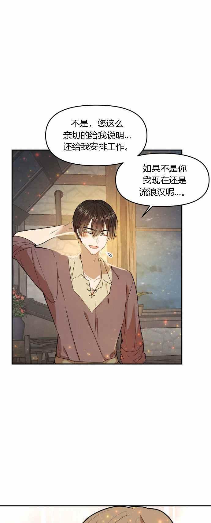 🍔罗凡•宾 第3话 第12页