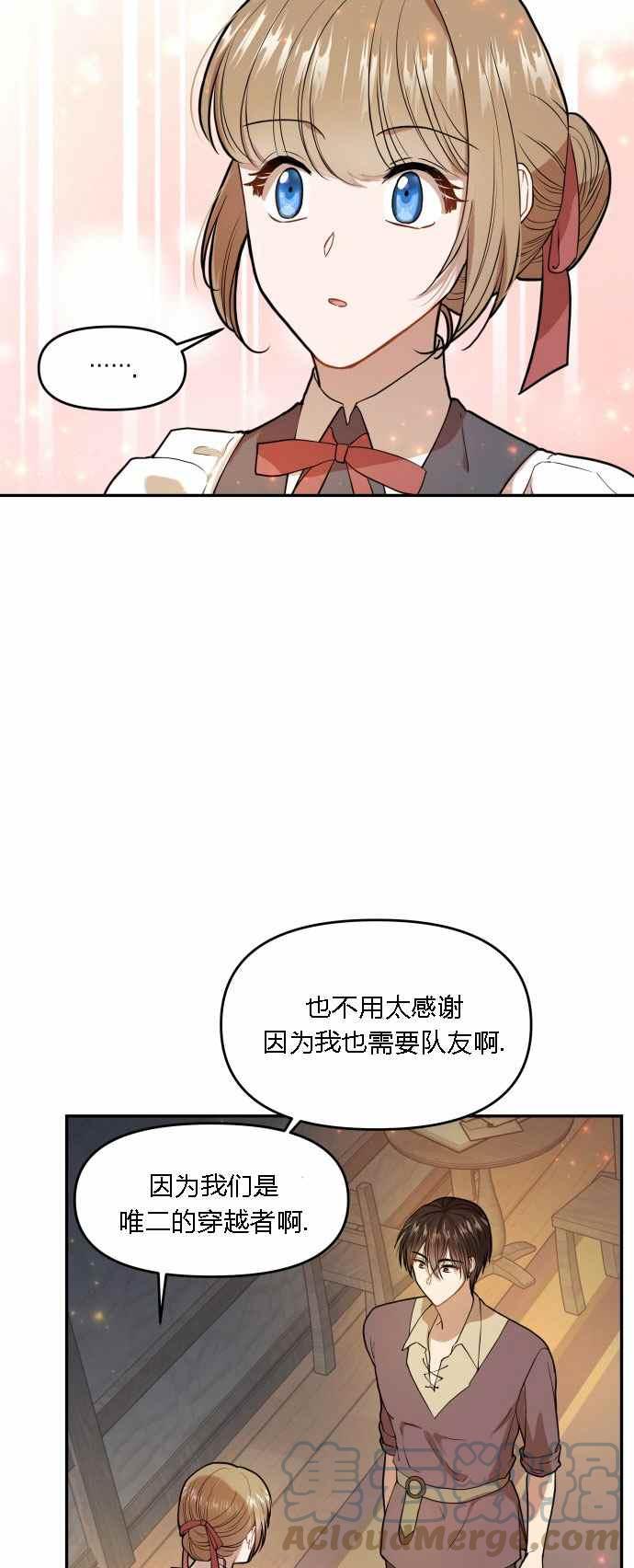 🍔罗凡•宾 第3话 第13页