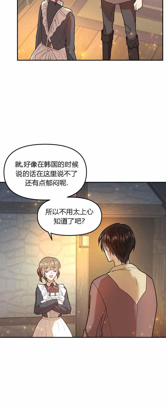 🍔罗凡•宾 第3话 第14页