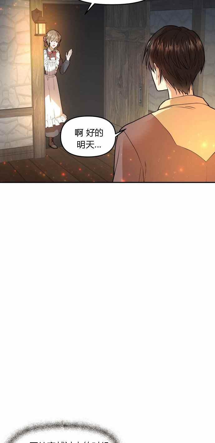 🍔罗凡•宾 第3话 第17页