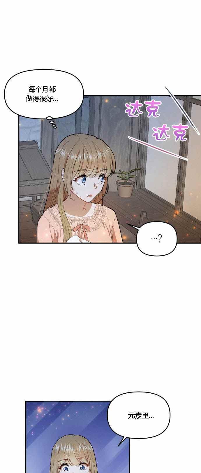 🍔罗凡•宾 第3话 第24页