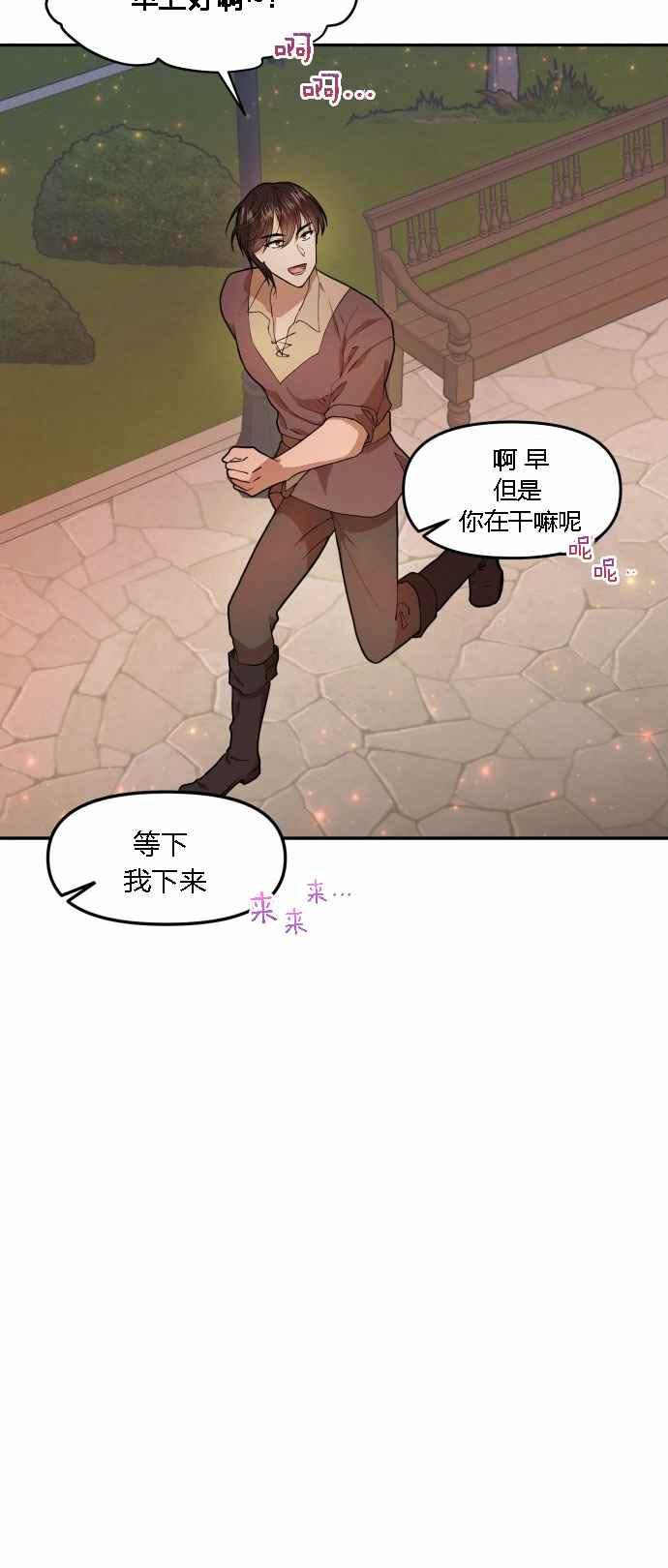 🍔罗凡•宾 第3话 第27页