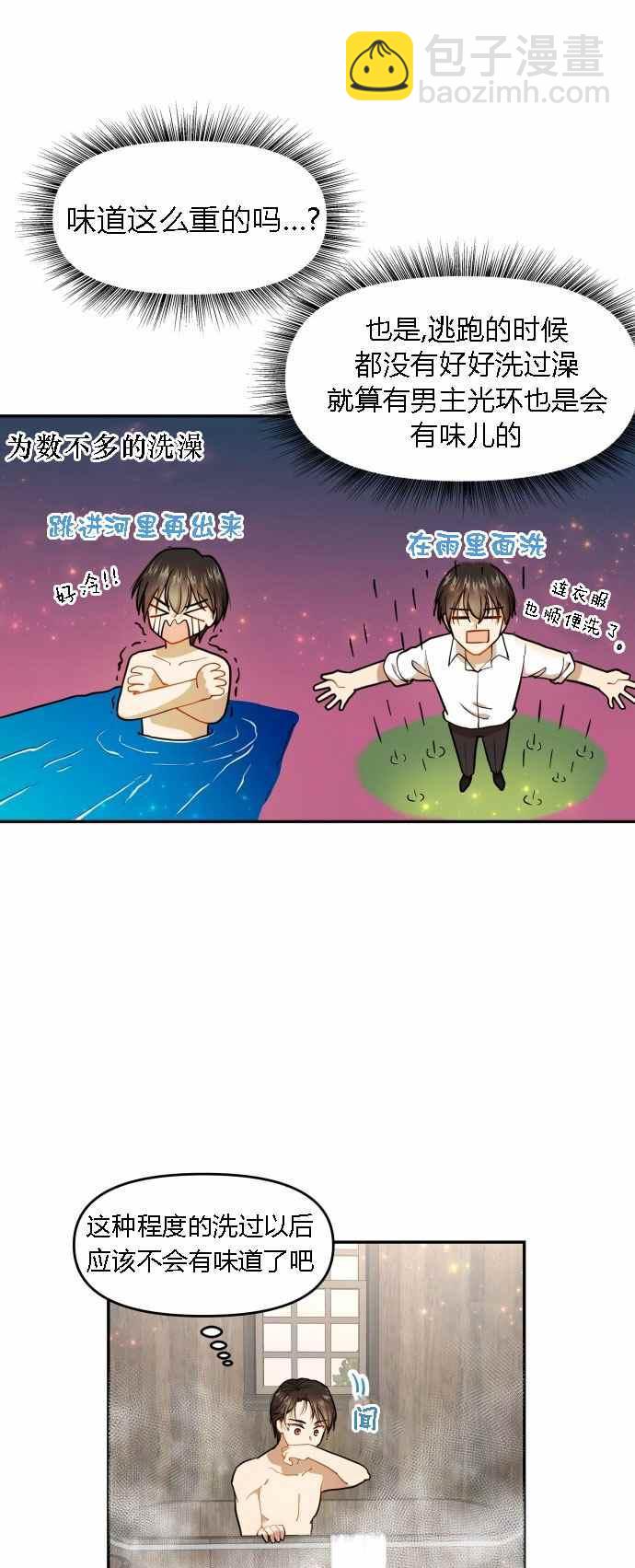 🍔罗凡•宾 第3话 第3页