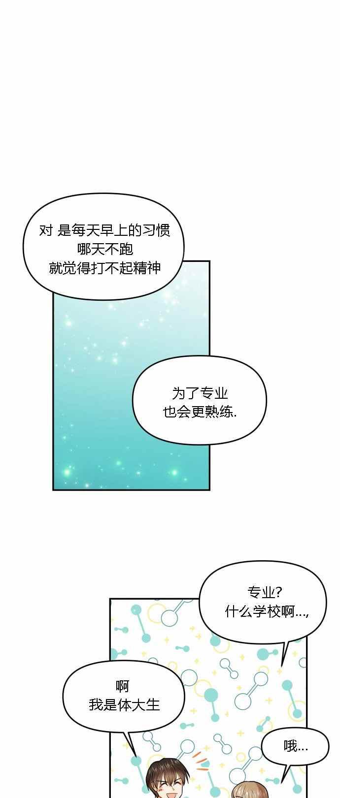 🍔罗凡•宾 第3话 第30页