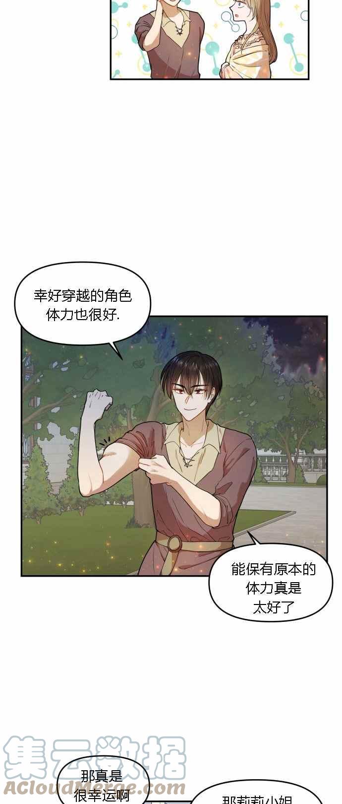 🍔罗凡•宾 第3话 第31页