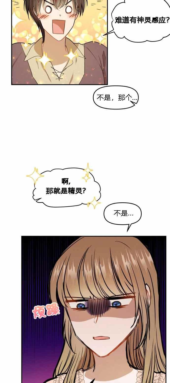 🍔罗凡•宾 第3话 第33页