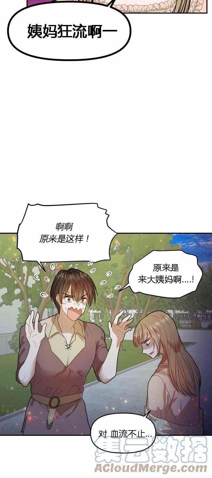 🍔罗凡•宾 第3话 第34页