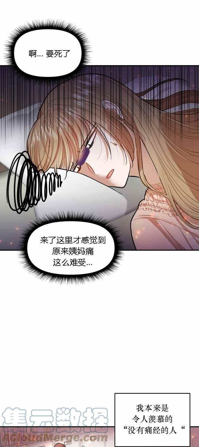 🍔罗凡•宾 第3话 第37页