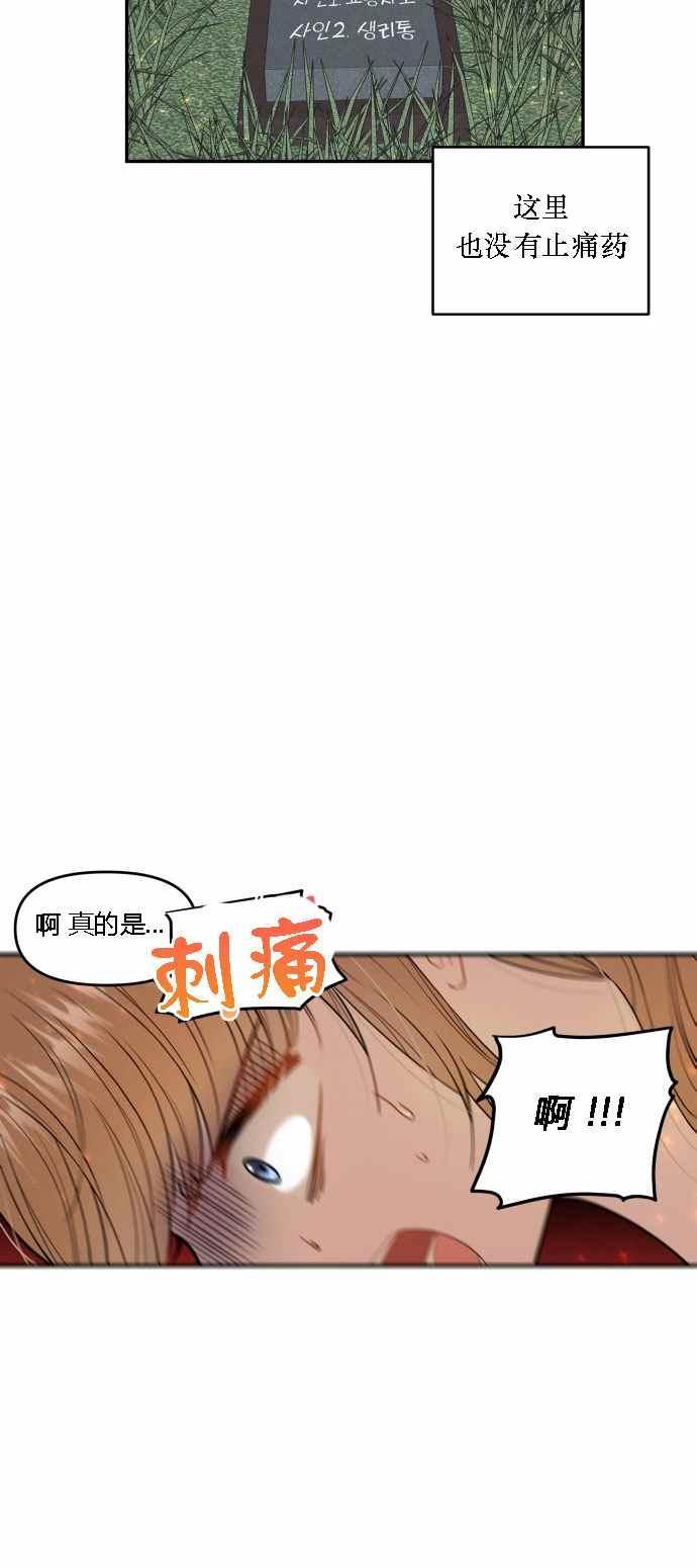 🍔罗凡•宾 第3话 第39页