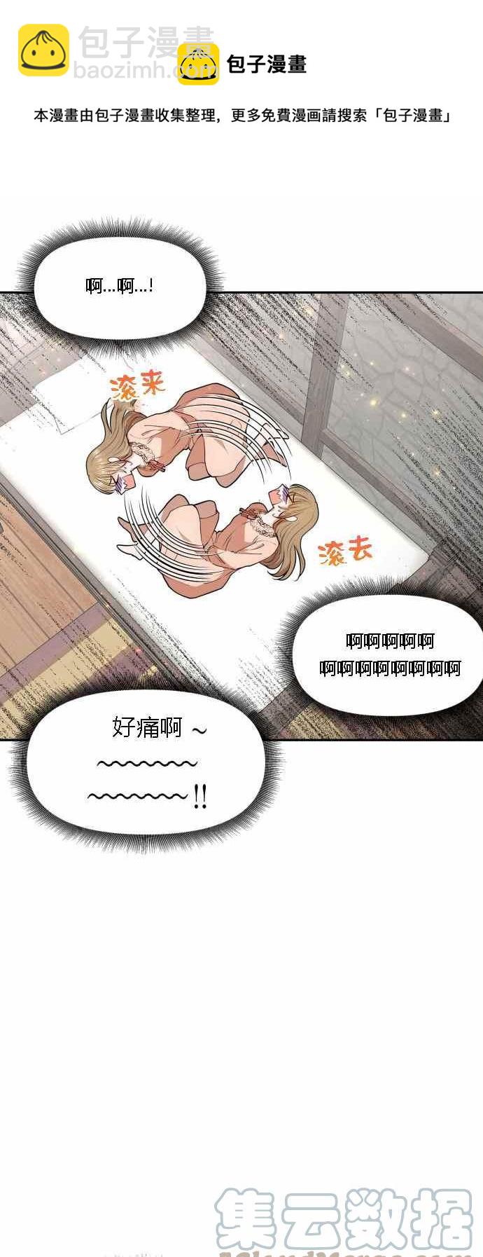 🍔罗凡•宾 第3话 第40页