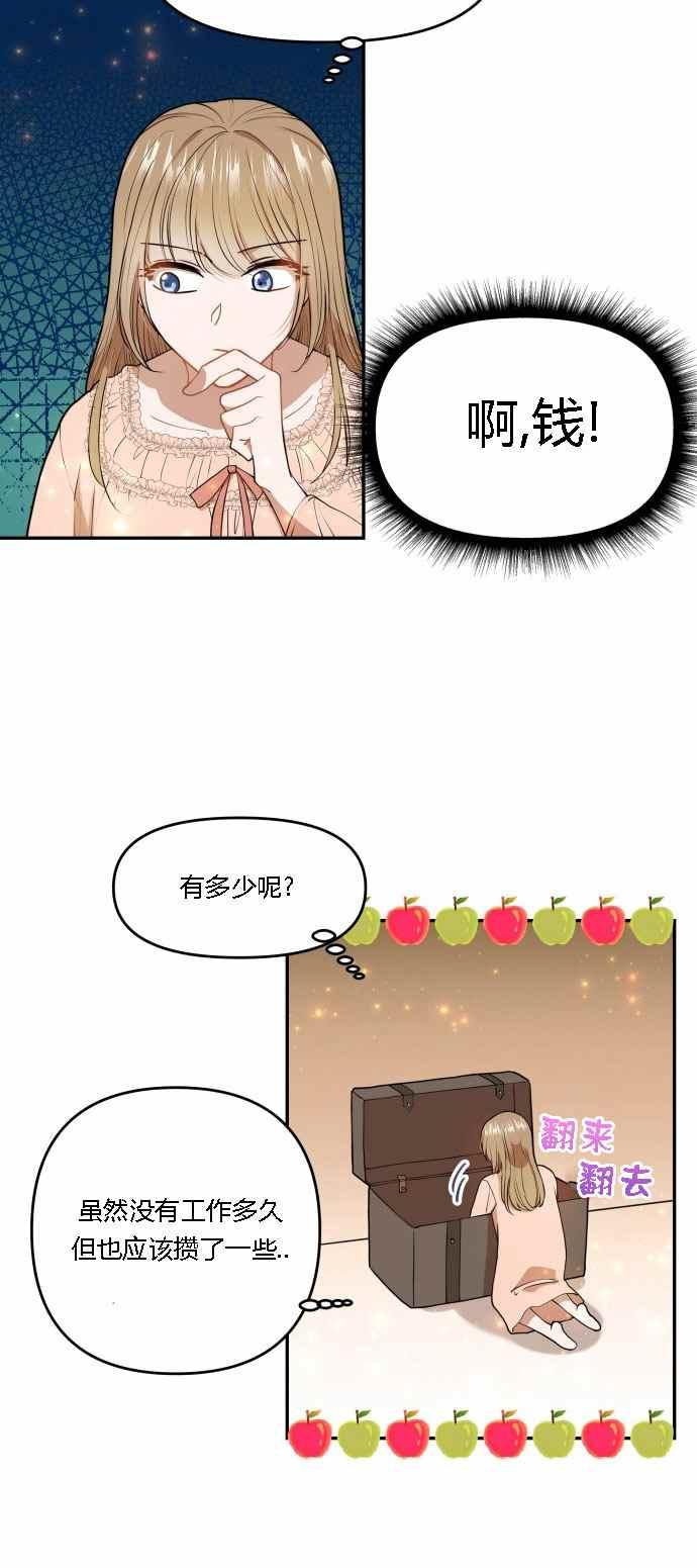 🍔罗凡•宾 第3话 第45页