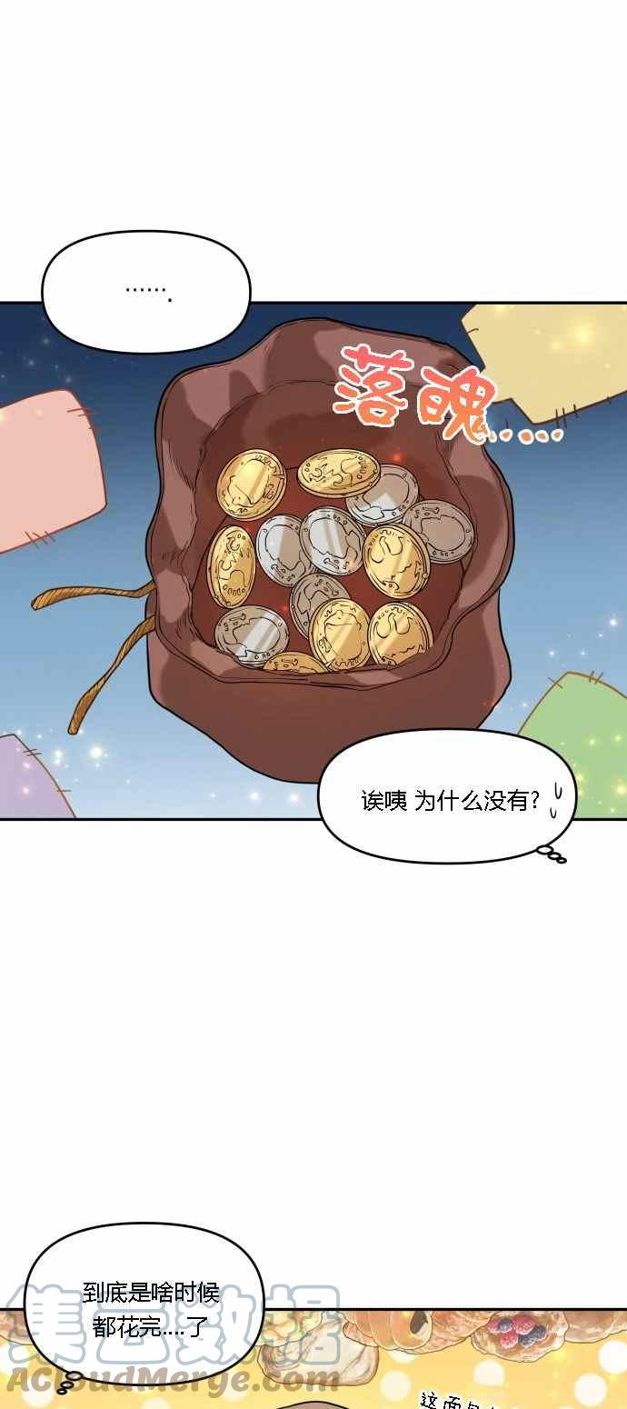 🍔罗凡•宾 第3话 第46页