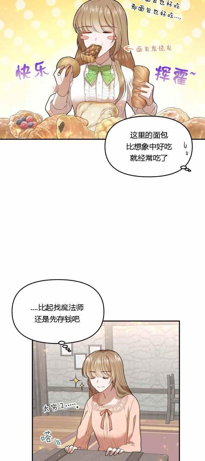 🍔罗凡•宾 第3话 第47页