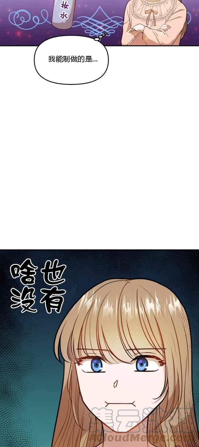 🍔罗凡•宾 第3话 第49页