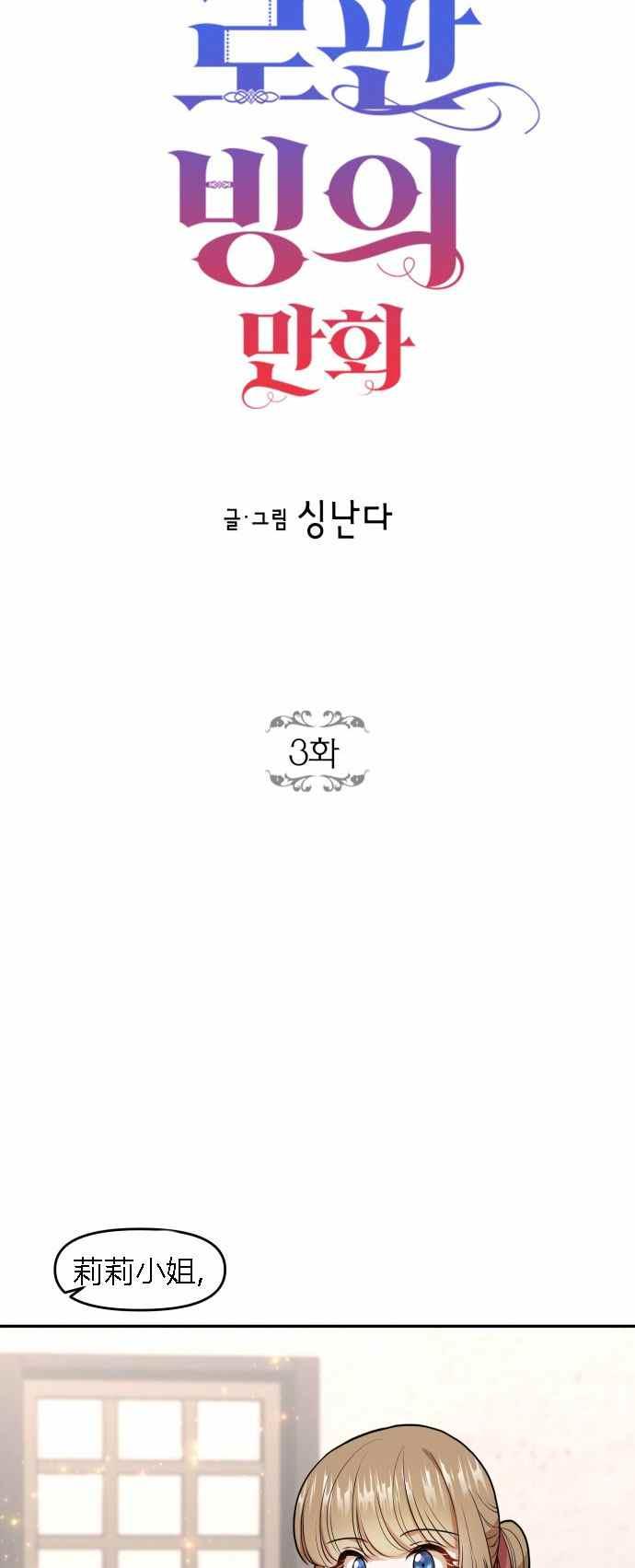 🍔罗凡•宾 第3话 第5页