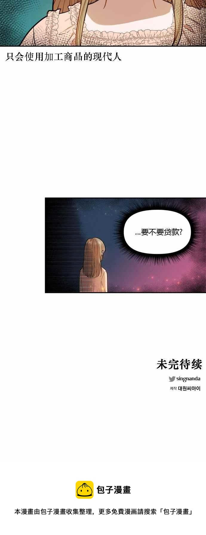 🍔罗凡•宾 第3话 第50页