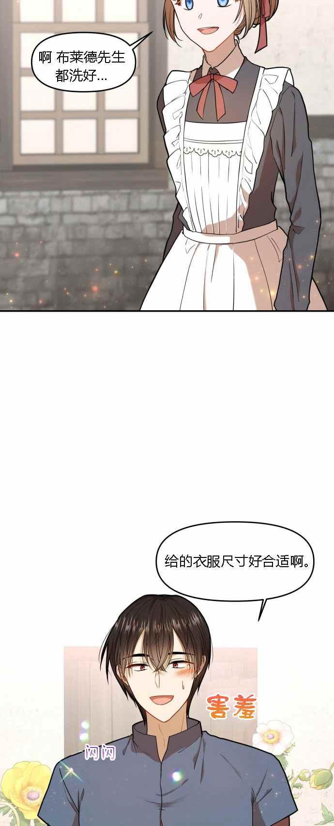 🍔罗凡•宾 第3话 第6页