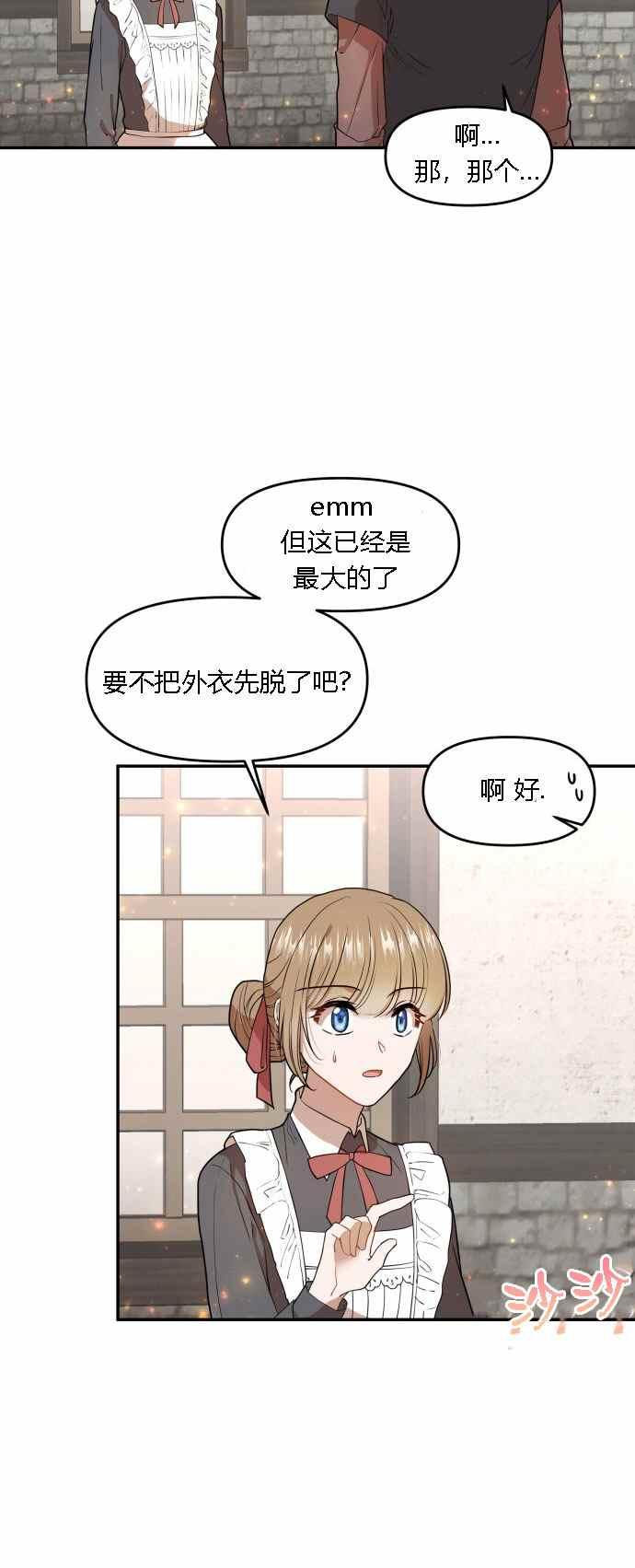 🍔罗凡•宾 第3话 第8页