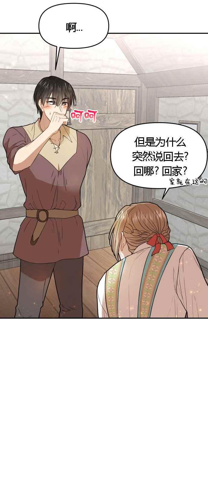 🍔罗凡•宾 第5话 第11页