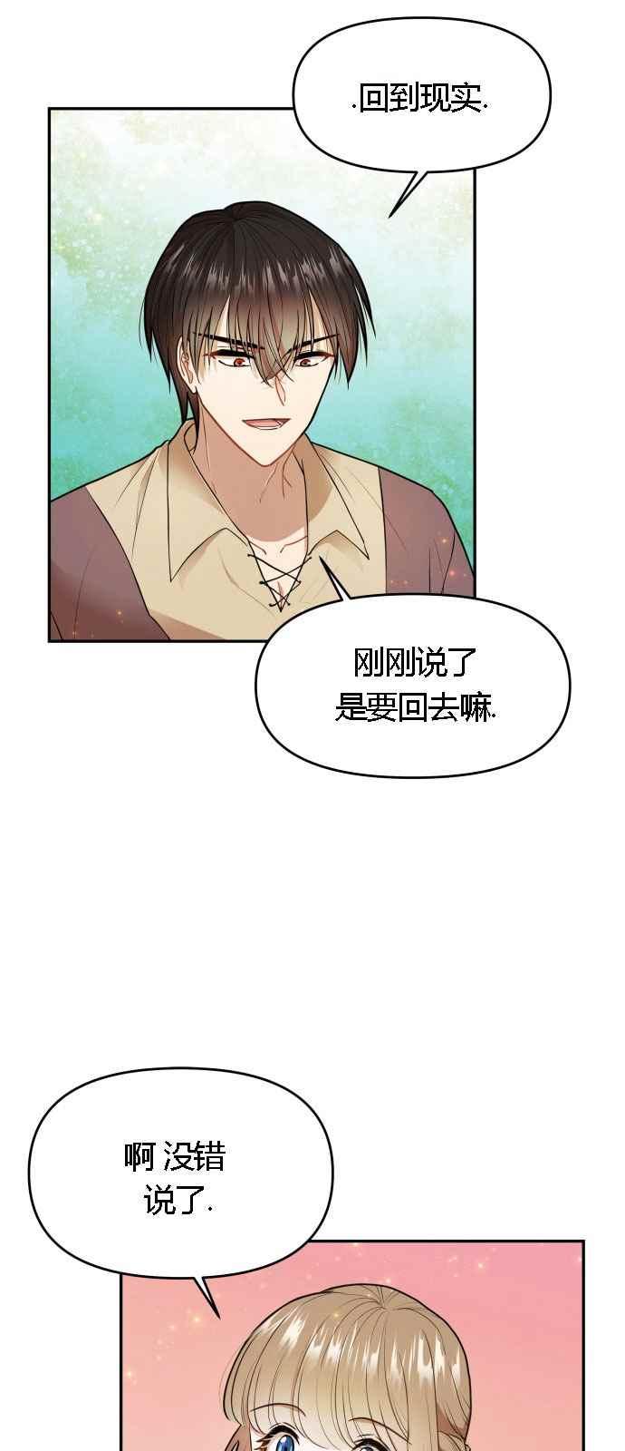 🍔罗凡•宾 第5话 第12页