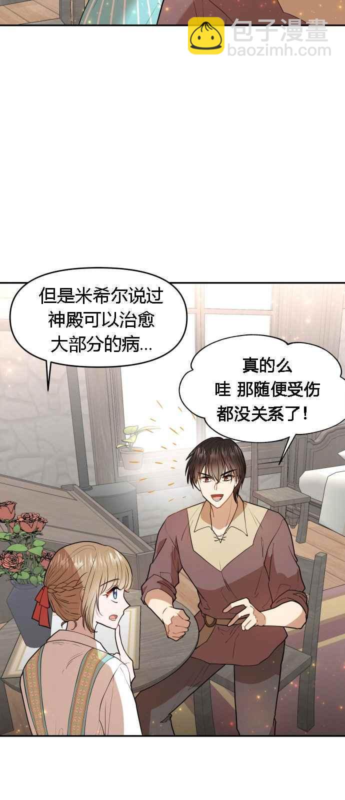 🍔罗凡•宾 第5话 第15页