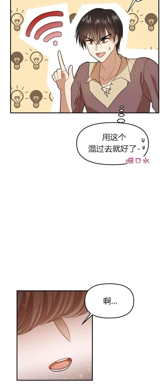 🍔罗凡•宾 第5话 第17页