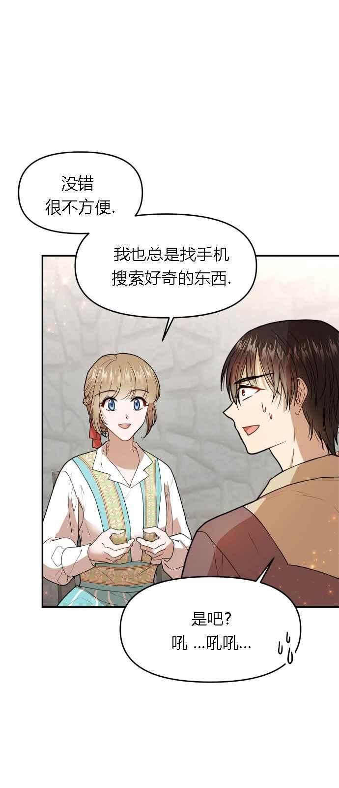 🍔罗凡•宾 第5话 第18页