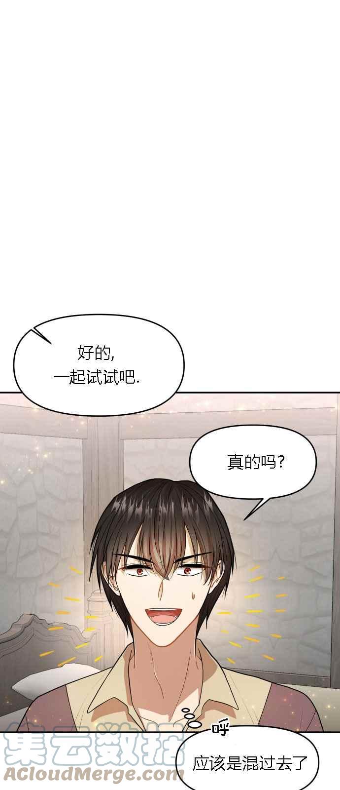 🍔罗凡•宾 第5话 第19页