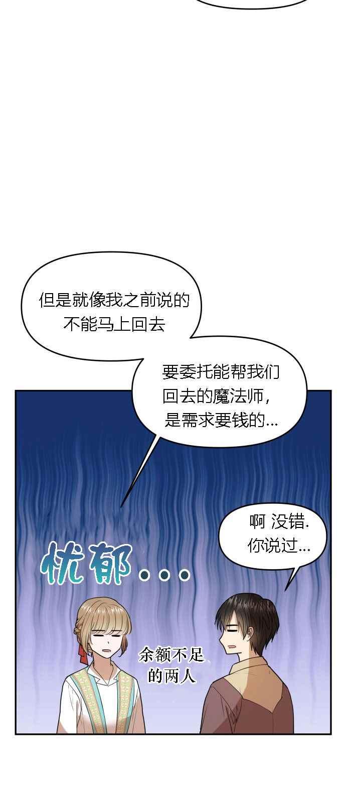 🍔罗凡•宾 第5话 第20页