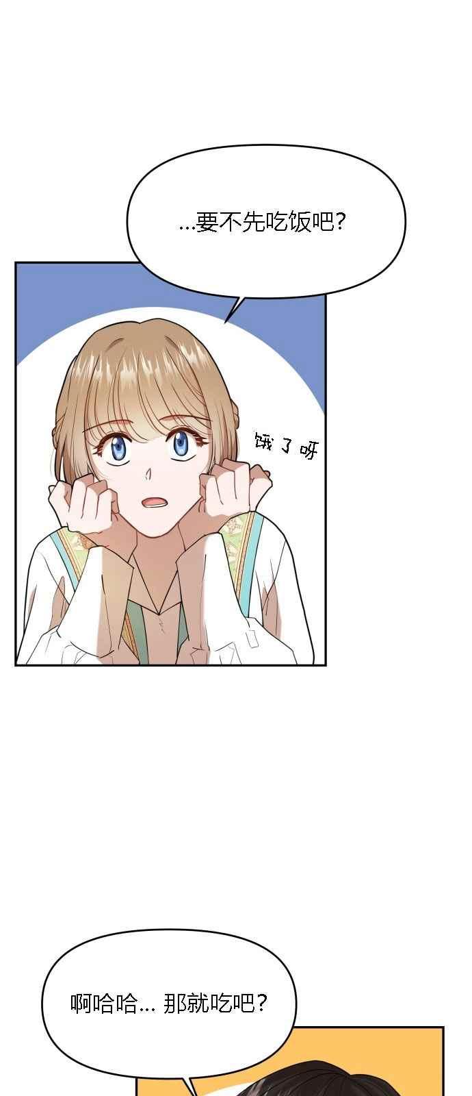 🍔罗凡•宾 第5话 第23页