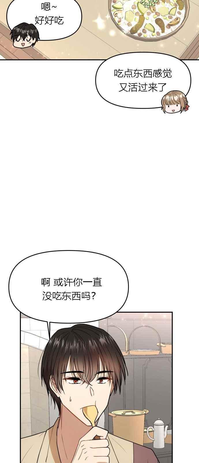🍔罗凡•宾 第5话 第26页