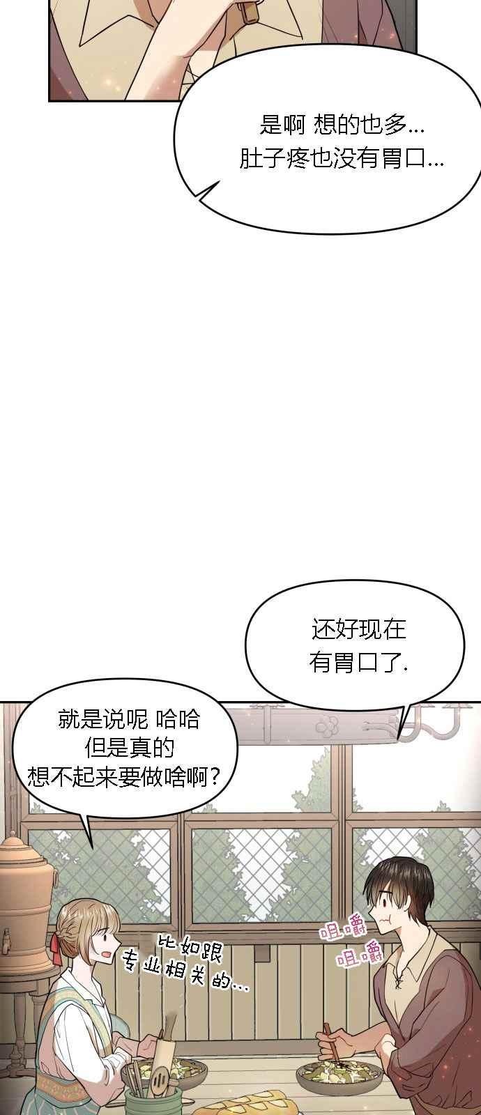 🍔罗凡•宾 第5话 第27页