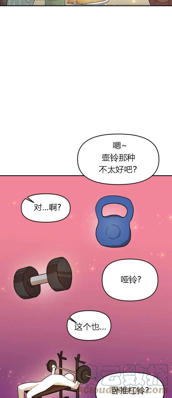 🍔罗凡•宾 第5话 第28页